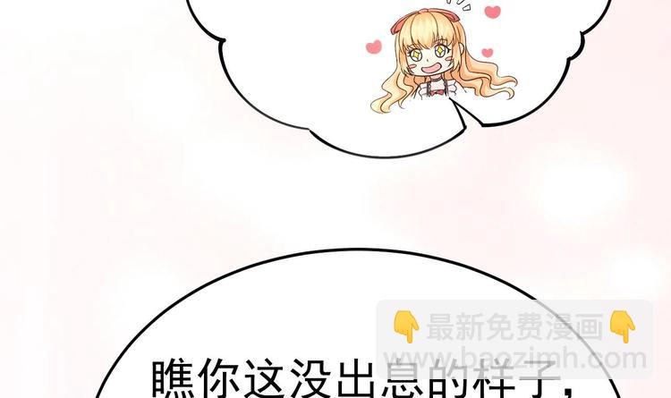 《帝少甜婚重生萌妻不太乖》第7话 竟然是包养？ 第10页