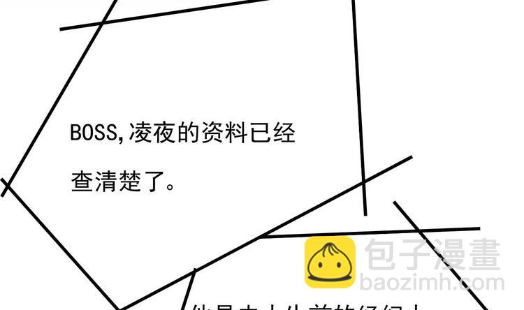 《帝少甜婚重生萌妻不太乖》第7话 竟然是包养？ 第24页