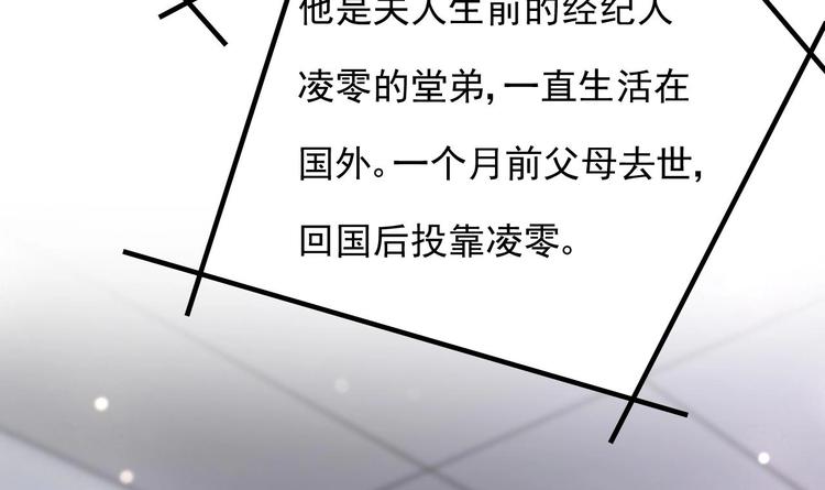 《帝少甜婚重生萌妻不太乖》第7话 竟然是包养？ 第25页