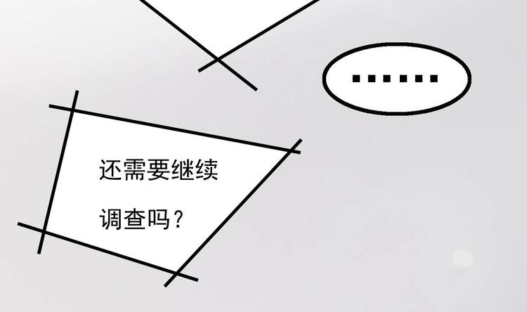 《帝少甜婚重生萌妻不太乖》第7话 竟然是包养？ 第29页