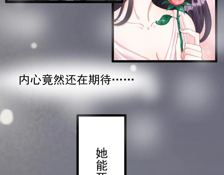 《帝少甜婚重生萌妻不太乖》第7话 竟然是包养？ 第34页