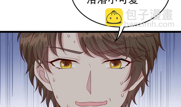 《帝少甜婚重生萌妻不太乖》第7话 竟然是包养？ 第39页