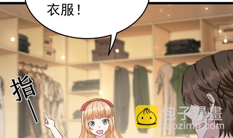 《帝少甜婚重生萌妻不太乖》第7话 竟然是包养？ 第44页