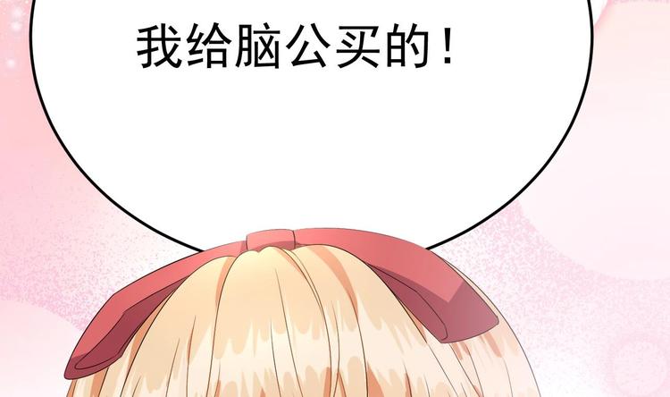 《帝少甜婚重生萌妻不太乖》第7话 竟然是包养？ 第47页