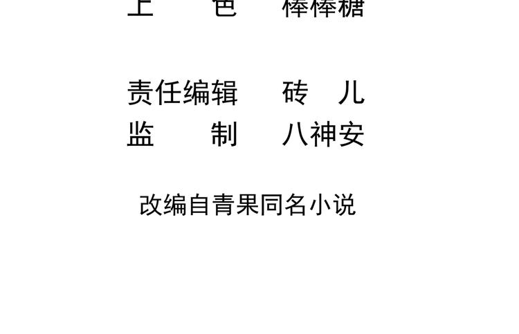 《帝少甜婚重生萌妻不太乖》第7话 竟然是包养？ 第4页