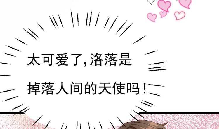 《帝少甜婚重生萌妻不太乖》第7话 竟然是包养？ 第50页