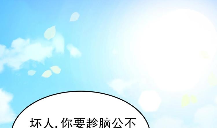 《帝少甜婚重生萌妻不太乖》第7话 竟然是包养？ 第5页