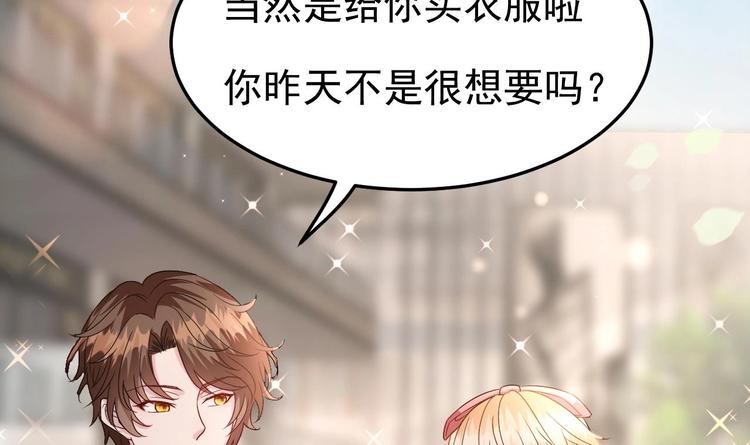 《帝少甜婚重生萌妻不太乖》第7话 竟然是包养？ 第7页