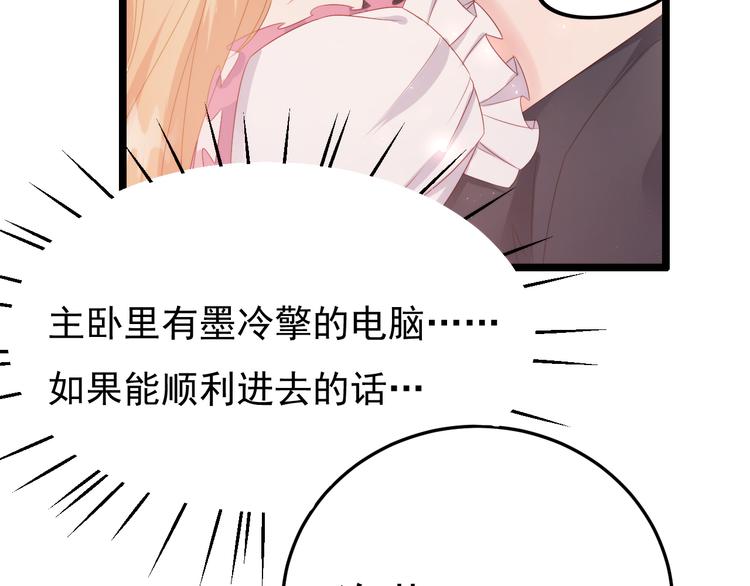 《帝少甜婚重生萌妻不太乖》第6话 头上来点绿？ 第16页