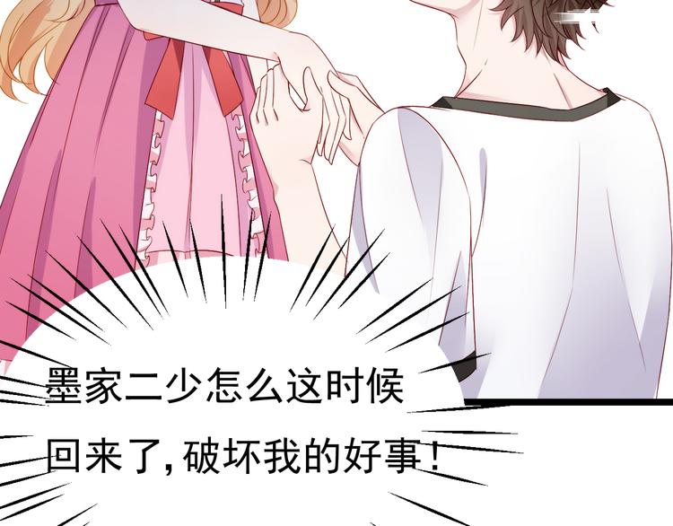 《帝少甜婚重生萌妻不太乖》第6话 头上来点绿？ 第34页