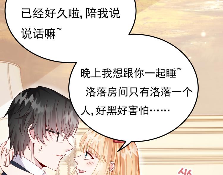《帝少甜婚重生萌妻不太乖》第6话 头上来点绿？ 第8页