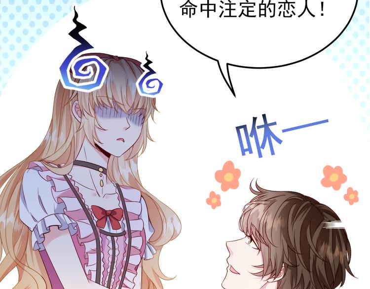 《帝少甜婚重生萌妻不太乖》第6话 头上来点绿？ 第33页