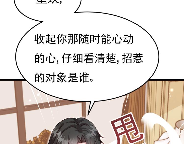 《帝少甜婚重生萌妻不太乖》第6话 头上来点绿？ 第37页