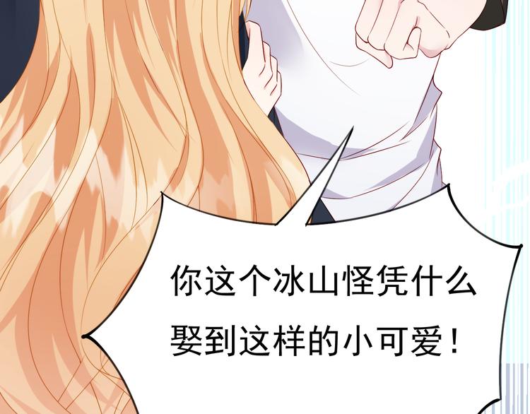 《帝少甜婚重生萌妻不太乖》第6话 头上来点绿？ 第48页