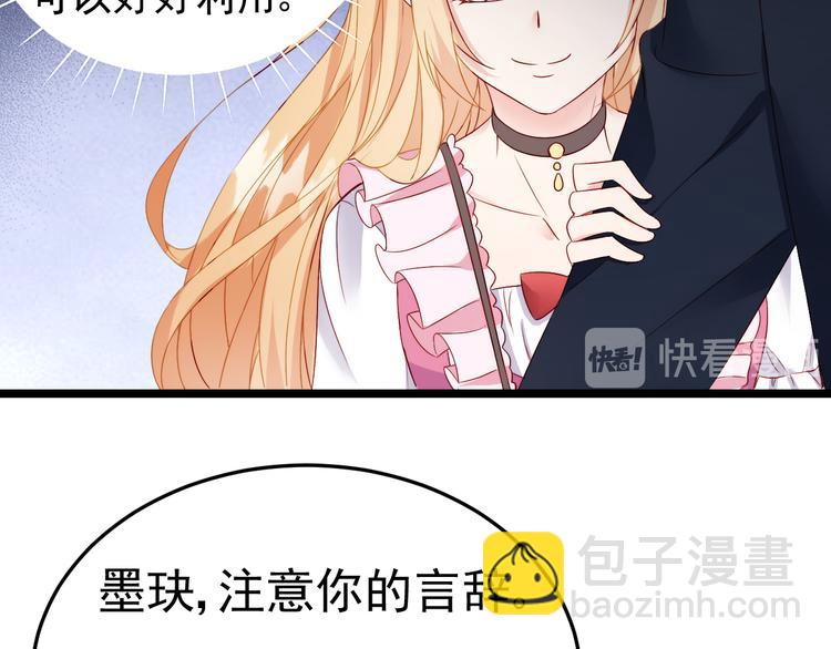 《帝少甜婚重生萌妻不太乖》第6话 头上来点绿？ 第50页