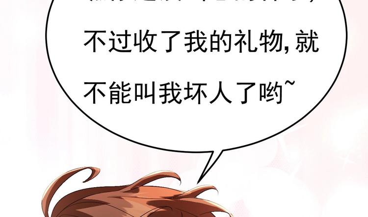 《帝少甜婚重生萌妻不太乖》第7话 竟然是包养？ 第11页