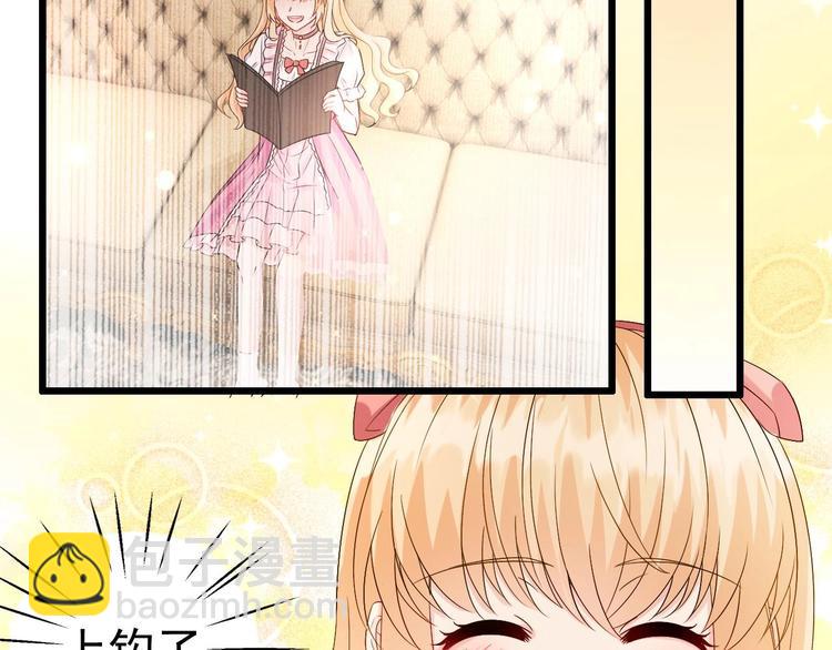 《帝少甜婚重生萌妻不太乖》第7话 竟然是包养？ 第17页