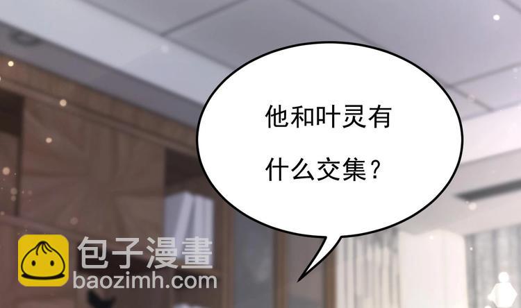 《帝少甜婚重生萌妻不太乖》第7话 竟然是包养？ 第26页