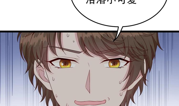 《帝少甜婚重生萌妻不太乖》第7话 竟然是包养？ 第39页