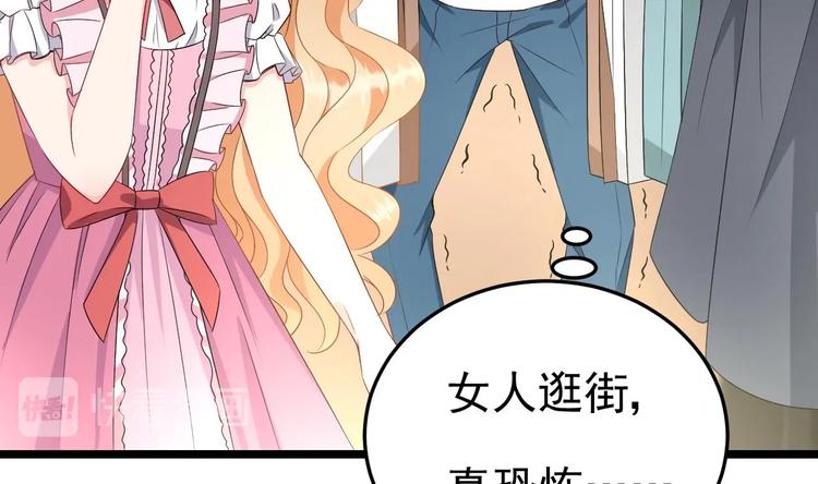 《帝少甜婚重生萌妻不太乖》第7话 竟然是包养？ 第42页