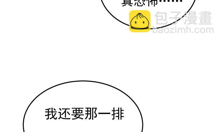 《帝少甜婚重生萌妻不太乖》第7话 竟然是包养？ 第43页