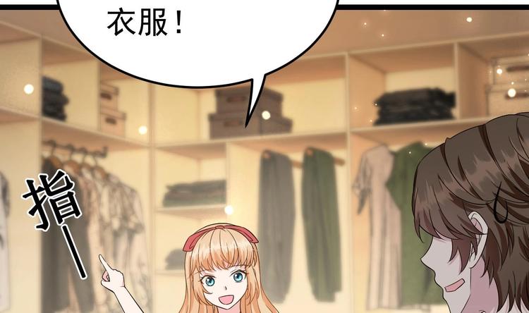 《帝少甜婚重生萌妻不太乖》第7话 竟然是包养？ 第44页