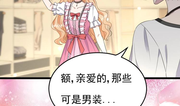 《帝少甜婚重生萌妻不太乖》第7话 竟然是包养？ 第45页