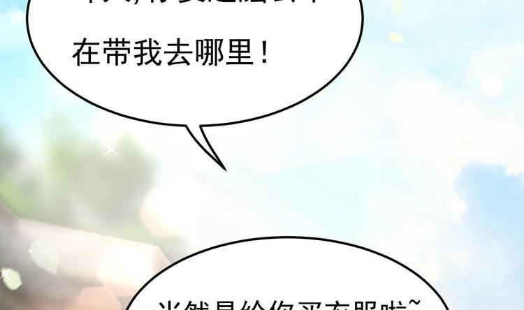 《帝少甜婚重生萌妻不太乖》第7话 竟然是包养？ 第6页