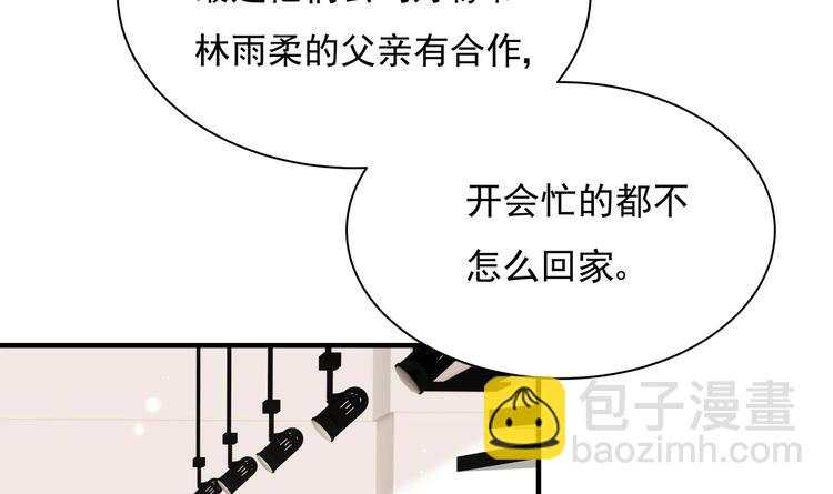 《帝少甜婚重生萌妻不太乖》第4话 基情的开始？ 第23页
