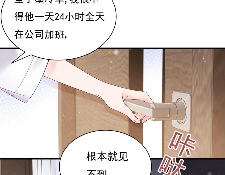 《帝少甜婚重生萌妻不太乖》第4话 基情的开始？ 第26页