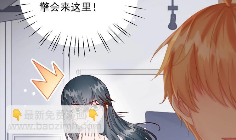 《帝少甜婚重生萌妻不太乖》第4话 基情的开始？ 第45页