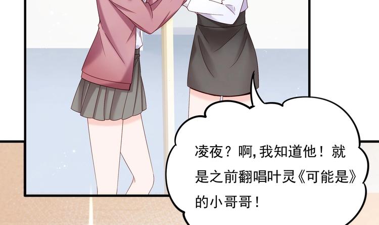 《帝少甜婚重生萌妻不太乖》第4话 基情的开始？ 第7页