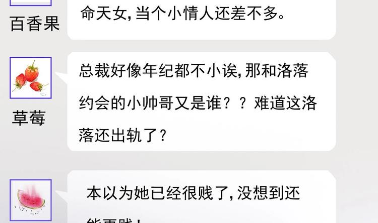 《帝少甜婚重生萌妻不太乖》第9话 我看你们就是欠收拾！ 第10页