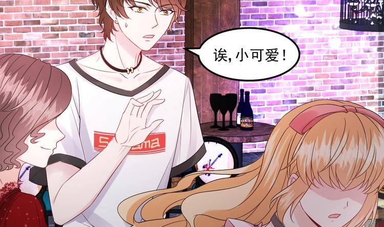 《帝少甜婚重生萌妻不太乖》第9话 我看你们就是欠收拾！ 第14页