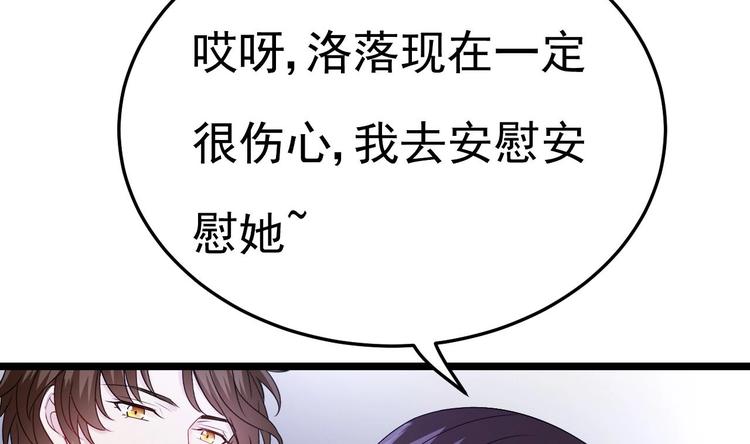 《帝少甜婚重生萌妻不太乖》第9话 我看你们就是欠收拾！ 第17页
