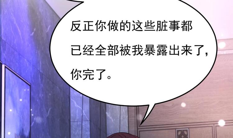 《帝少甜婚重生萌妻不太乖》第9话 我看你们就是欠收拾！ 第27页