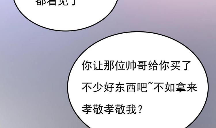 《帝少甜婚重生萌妻不太乖》第9话 我看你们就是欠收拾！ 第30页
