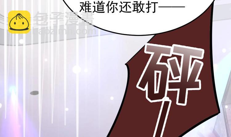 《帝少甜婚重生萌妻不太乖》第9话 我看你们就是欠收拾！ 第41页