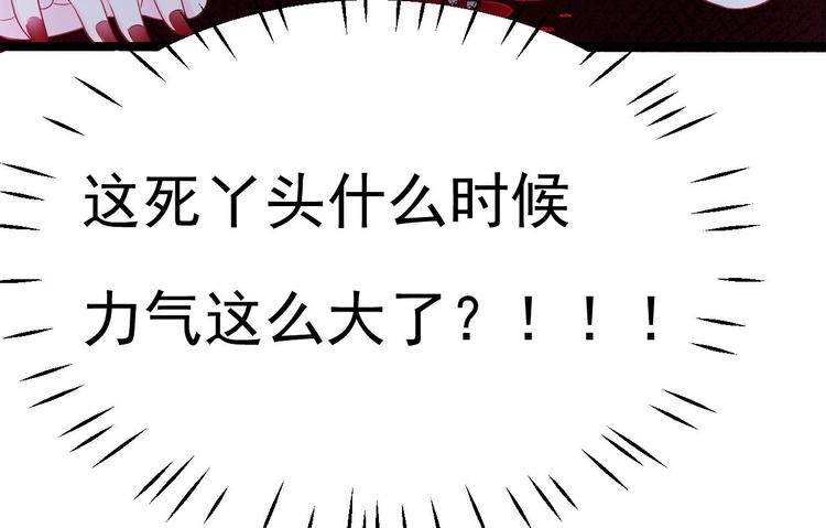《帝少甜婚重生萌妻不太乖》第9话 我看你们就是欠收拾！ 第46页
