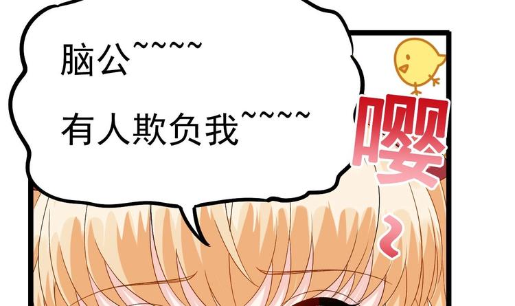 《帝少甜婚重生萌妻不太乖》第10话 戏精的修养 第33页
