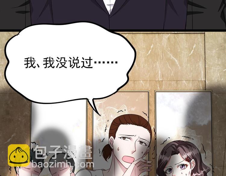 《帝少甜婚重生萌妻不太乖》第10话 戏精的修养 第39页
