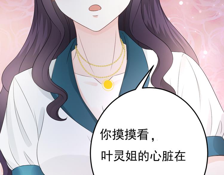 《帝少甜婚重生萌妻不太乖》第8话 胸口好疼啊 第13页