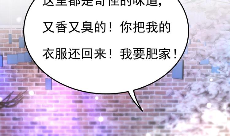 《帝少甜婚重生萌妻不太乖》第8话 胸口好疼啊 第21页