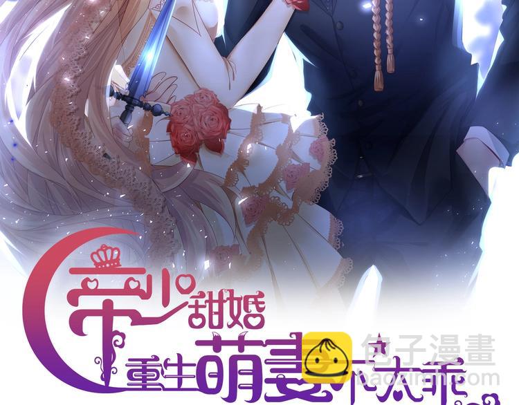 《帝少甜婚重生萌妻不太乖》第8话 胸口好疼啊 第2页