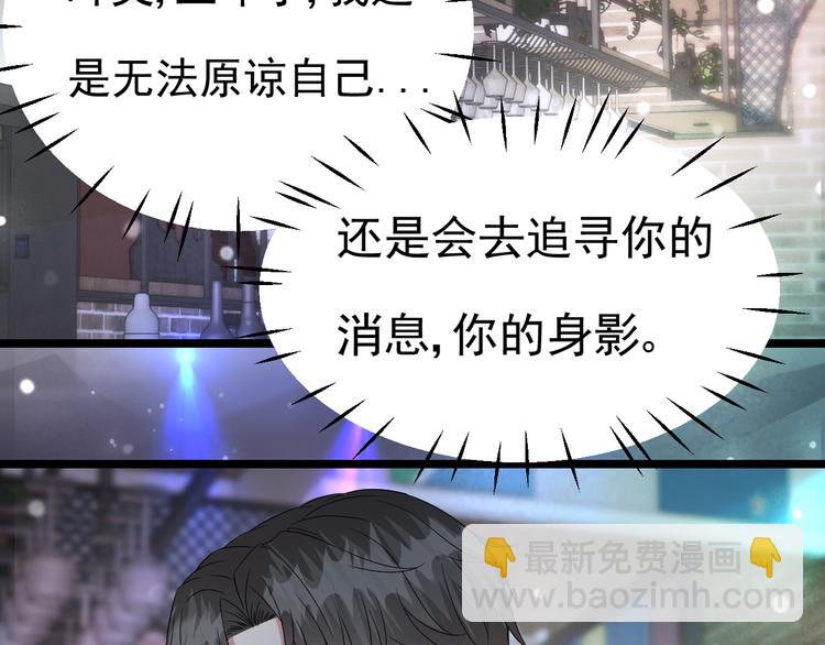 《帝少甜婚重生萌妻不太乖》第8话 胸口好疼啊 第6页