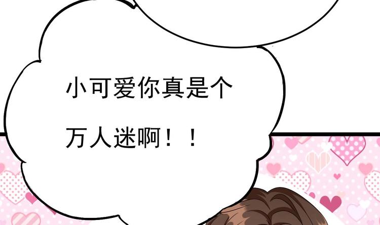 《帝少甜婚重生萌妻不太乖》第8话 胸口好疼啊 第47页