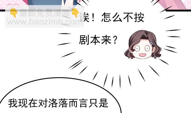 《帝少甜婚重生萌妻不太乖》第8话 胸口好疼啊 第50页