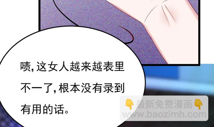 《帝少甜婚重生萌妻不太乖》第11话 这就是公主抱？ 第20页