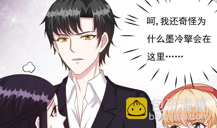 《帝少甜婚重生萌妻不太乖》第11话 这就是公主抱？ 第29页