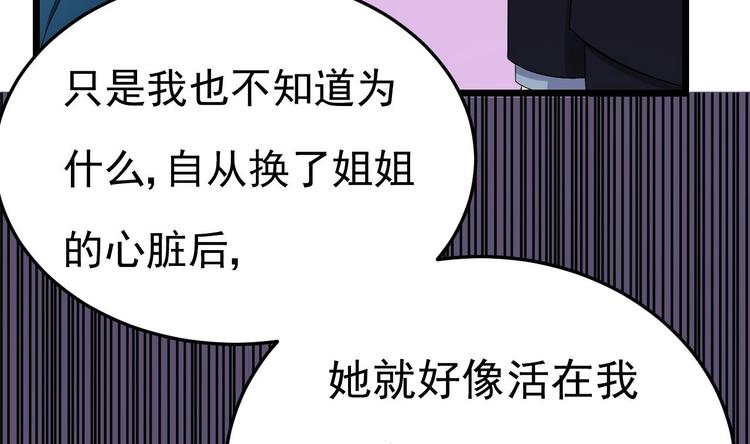 《帝少甜婚重生萌妻不太乖》第11话 这就是公主抱？ 第34页
